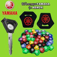 ราคา ซิลิโคนรีโมทกุญแจ มอเตอร์ไซค์Yamaha Aerox Xmax Lexi Grand Filano HyBrid Qbix Nmax​ (7745685943)