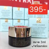 ราคา Estee Advanced Night Repair Eye Supercharged Gel-Creme Synchronized Multi-Recovery Eye Cream 3ml (28757638889)