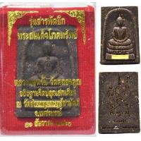 ราคา สมเด็จโภคทรัพย์ ยันต์สองหน้า รุ่นสารพัดนึก เนื้อว่าน108ผสมผงแร่เหล็กไหล หลวงพ่อหวั่น วัดคลองคูณ มีโค้ด ประสพการณ์ดี (5285169028)