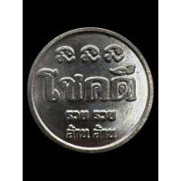 ราคา เหรียญโชคดี หลวงปู่ศิลา (26285199494)