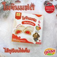 ราคา โมจินมสด ไส้ทุเรียนไข่เค็ม นุ่ม ไส้แน่น บ้านขนมแม่อัมพร (10759794575)