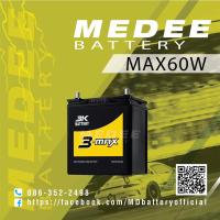ราคา [MAX60W] แบตเตอรี่รถยนต์ 3K Car Battery (23146006697)