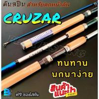 ราคา คันเบ็ดตกปลา คันเบ็ดตกหน้าดิน ( CRUZAR ) คันเบ็ดราคาถูก ขนาด6ฟุตและ7ฟุต เวท8-16lb. (16261319591)