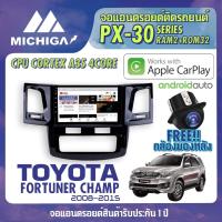 ราคา จอแอนดรอยตรงรุ่น TOYOTA FORTUNER CHAMP 2008-2015 APPLECARPLAY ANDROID AUTO PX30 CPU ARMV8 4 Core RAM2 ROM32 MICHIGA 2021 (8677065835)