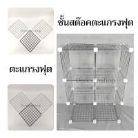 ราคา ชั้นวางสต๊อคสินค้า ชั้นสต๊อคสินค้า ประกอบเอง DIY ตะแกรงฟุต ตะแกรงเหล็กตะแกรงสำหรับทำชั้น ( สีดำ ) ขนาดใหญ่พิเศษพร้อมส่ง (29164593445)