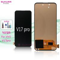 ราคา จอชุด สำหรับ vivo V17 pro incell หน้าจอ vivo V17 pro จอ ​LCD vivo V17 pro (23371308646)