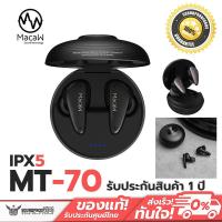 ราคา หูฟังไร้สาย Macaw MT-70 มีเทคโนโลยีตัดเสียงรบกวนขณะสนทนา (5967249780)