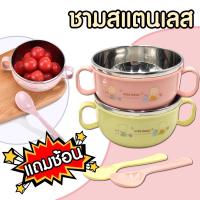 ราคา ชามสแตนเลส ชามข้าวเด็กมีหูจับ ชามสแตนเลสมีฝาปิดแถมช้อน สแตนเลส304 (ชาม / ช้อน/ ฝาปิด) (6745842771)
