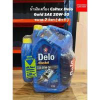 ราคา นํ้ามันเครื่อง Caltex Delo Gold SAE 20W-50 ขนาด 7 ลิตร ( 6+1 ) (18784894131)