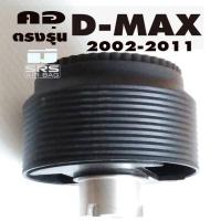 ราคา คอตรงรุ่น อีซูซุ D-MAX ปี2002-2011คอหนา 2 นิ้ว รุ่นมีแอแบค รับประกันคอตรงรุ่น มีทีมงานออนไลน์ให้คำแนะนำการติดตั้ง (6012566308)