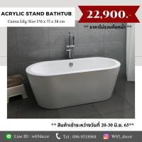 ราคา อ่างอาบน้ำอะคริลิค อ่างอาบน้ำลอยตัว อ่างอาบน้ำคอนโด (16170203329)