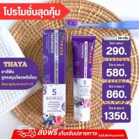 ราคา ยาสีฟันสมุนไพร ยาสีฟันทยา Thaya Toothpaste ลมหายใจสดชื่น ยาสีฟันลมหายใจสดชื่น ขจัดคราบ แปรงฟันสะอาด (24736978763)