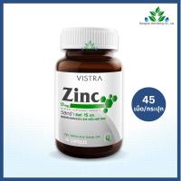 ราคา VISTRA Zinc 15 mg. วิสทร้า ผลิตภัณฑ์เสริมอาหารซิงก์ (45 เม็ด) ลดสิว ลดความมัน บำรุงผิว ผม และเล็บ (24590566315)