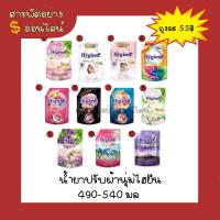 ราคา น้ำยาปรับผ้านุ่มไฮยีน expert care 490-540 มล (21484313842)