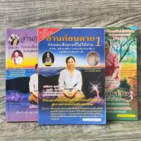 ราคา หนังสือชุด อ่านก่อนตาย ก่อนจะเสียดายที่ไม่ได้อ่าน 1-3 เล่มจบ / โดย พันธกานต์ กิ้มทอง (27865595263)