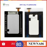 ราคา แบตเตอรี่ HTC One VX (BM36100) (7529175984)