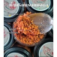 ราคา น้ำพริกนรกแมงดา บ้านครูแขก แบบกระปุก ขนาด 150 กรัม (24030748485)