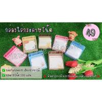 ราคา กล่องกระดาษโน๊ต+กระดาษโน๊ต ลายน่ารัก (14281296149)