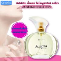 ราคา มีโปรกิฟฟารีนน้ำหอม น้ำหอมผู้หญิง ติดทนหอมนาน Aurora Cologne SprayGiffarine ออโรร่า โคโลญจ์ สเปรย์ (25022608732)