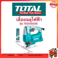 ราคา Total เลื่อยฉลุไฟฟ้า 570 วัตต์ รุ่น TS206656 ( เลื่อยจิ๊กซอว์ ) ส่งไว (57000782304)