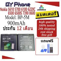 ราคา JAMEMAX แบตเตอรี่ ้้ Nokia 5610 5700 6100 6220C 6500 6500S 7390 8600 BP5M Battery Model BP-5M ฟรีชุดไขควง hot!!（900mAh） (25341207697)