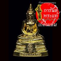 ราคา พระกริ่ง หลวงพ่อโสธร รุ่นสร้างพระอุโบสถ ปี ๒๕๓๙ (11536942672)