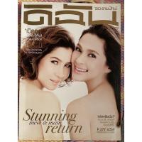 ราคา นิตยสารดิฉัน ปกแหม่ม+หมิว (6289379749)