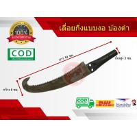ราคา เลื่อยกิ่ง แบบหัวงอบ้องดำ เลื่อย เลื่อยตัดกิ่งไม้ เลื่อยตัดกิ่งไม้สูง เลื่อยตัดกิ่งไม้ไร้สาย ความยาว 49 ซม. (21912819835)