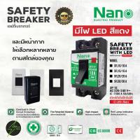 ราคา เซฟตี้เบรกเกอร์ แบบมีสัญญาณไฟ NANO 10A ,15A ,20A ,30A คุณภาพดี ของแท้ (3237215202)