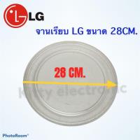 ราคา ไมโครเวฟLG จานไมโครเวฟยี่ห้อ แอลจี ขนาด 28 CM. แบบจานเรียบ #อะไหล่ไมโครเวฟ#ไมโครเวฟ#เครื่องใช้ไฟฟ้า (11332125430)