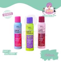 ราคา Farger Fgdg Fragrance Dry Shampoo Spray ดรายแชมพู ลดผมมัน สเปรย์สระผมแห้ง สเปรย์แต่งผมแบบแห้ง แชมพูแห้ง 150 มล. (40910979676)