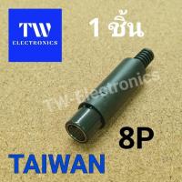 ราคา Mini DIN 8ขา ตัวเมีย,Mini DIN connector 8pin female,หัวMini DIN8pin,หัวมินิดิน8ขาตัวเมีย (22035773298)