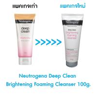ราคา ✅ Neutrogena Deep Clean Brightening Foaming Cleanser 100g.โฟมล้างหน้า ทำความสะอาดเพื่อผิวสะอาด (3238671667)