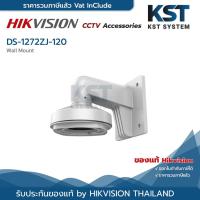 ราคา DS-1272ZJ-120 Hikvision Wall Mount (25541917325)