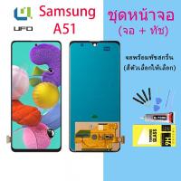 ราคา LCD Display จอ + ทัช ใช้ร่วมกับ Samsung galaxy A51/A515/A515F พร้อมทัชสกรีน หน้าจอ ซัมซุง กาแลคซี่ A51 (งาน incell/oled) (16142231695)