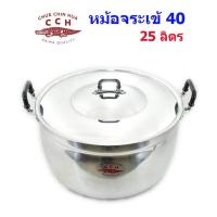 ราคา หม้อหุงต้ม ตราจระเข้ เบอร์ 40 (26581961874)