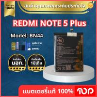 ราคา แบตเตอรี่ Xiaomi Redmi 5 Plus Model:BN44 4000mAh (29138660904)
