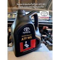 ราคา Toyota น้ำมันเกียร์โตโยต้า ATF WS ขนาด 4 ลิตร สำหรับเกียร์ออโต้ แท้เบิกศูนย์ (29543685583)