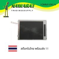ราคา LQ084V1DG21 LCD TFT 8.4" 640X480 VGA (19813470020)