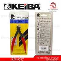 ราคา KEIBA รุ่น KM-017 คีมปากเฉียง 125mm MADE IN JAPAN ของแท้ 100% @onebanmor (41853392452)
