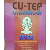 ราคา หนังสือ cu tep grammar (1836784898)
