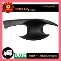 ราคา เบ้าประตู/เบ้ากันรอย/เบ้ารองมือเปิดประตู ฮอนด้า ซิตตี้ Honda City 2020 ดำด้าน (6466923298)