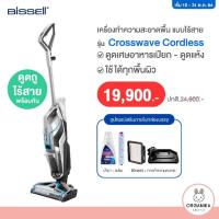 ราคา เครื่องดูดฝุ่นทำความสะอาดพื้นแบบไร้สาย 3 in 1 แบรนด์ Bissell รุ่น Crosswave Cordless 36V (16672718473)