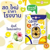 ราคา ขนมปังปิ๊บ กิเลน คุ้กกี้โรลรสมะพร้าว น้ำหนักรวมปี๊ป 1.5 กิโลกรัม (3743619227)