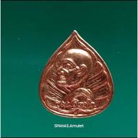 ราคา เหรียญใบโพธิ์ พระเทพสังวรญาณปี2525 (24952466086)