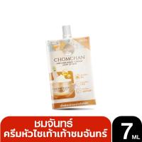 ราคา Sunsmilebeauty ครีมสลายฝ้า หัวไชเท้าเท้าชมจันทร์ แบบซอง 7 กรัม x1ซอง (21167517402)