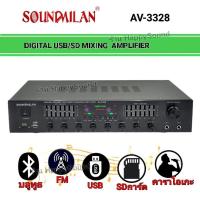 ราคา Soundmilan​ ขยายเสียง​ รุ่น​ AV-3328 (23186117130)