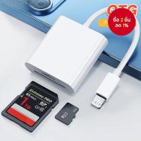ราคา Lightng To SD/TF Card Reader 2 in 1 OTG Flash Adapter vga to type c (50602506215)