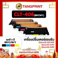 ราคา SAMSUNG หมึกเทียบเท่า CLT-K406S CLT-C406S CLT-M406S CLT-Y406 406 CLT406 FOR Samsung CLP-360 จัดส่งไว (18068286843)