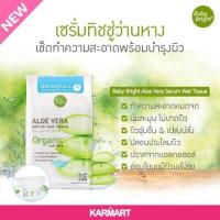 ราคา ทิชชู่เปียกเซรั่ม เบบี้ไบรท์ เซรั่มทิชชู่ ว่านหางจระเข้ Aloe Vera Serum Wet Tissue Baby Bright (7829044443)